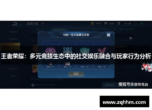 王者荣耀：多元竞技生态中的社交娱乐融合与玩家行为分析